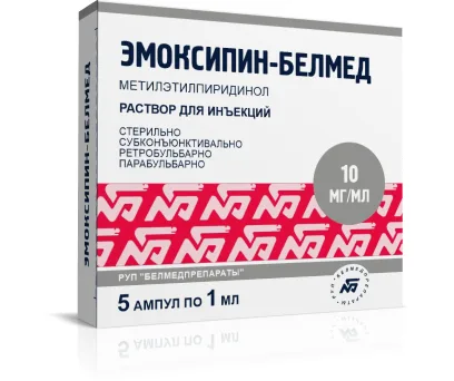 Эмоксипин-Белмед раствор для инъекций 10мг/мл в ампулах 1мл в контурной ячейковой упаковке №5х2